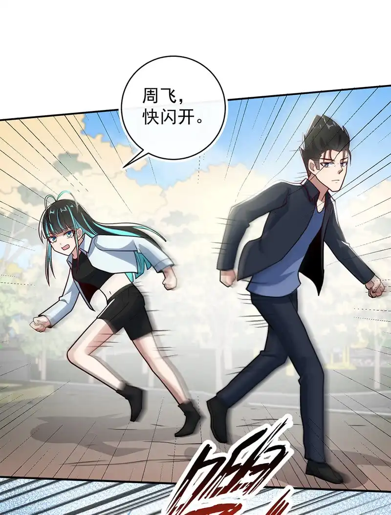 《我的充电女友》吕通天的底牌 第11页
