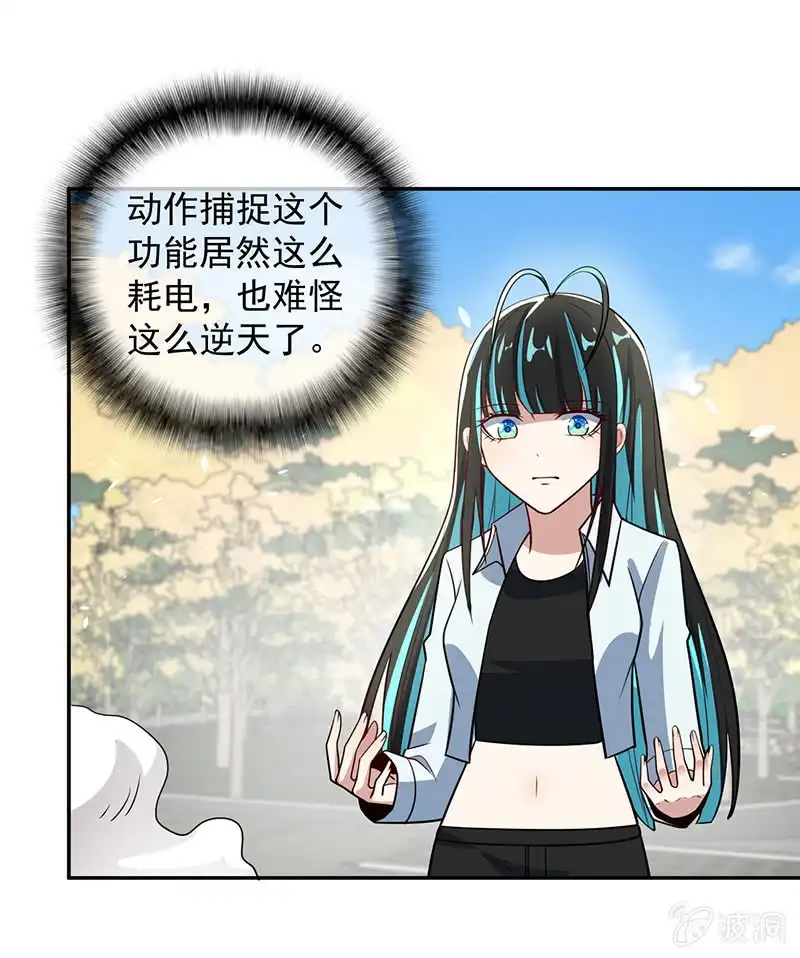 《我的充电女友》吕通天的底牌 第37页