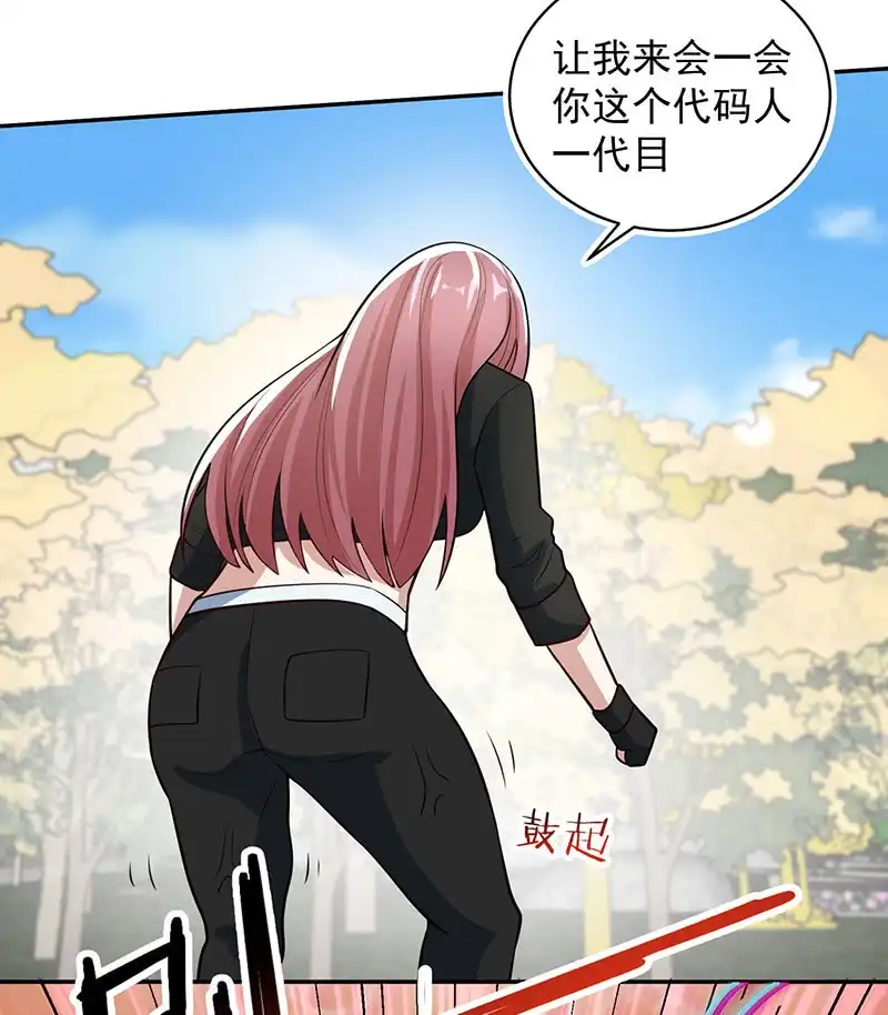 《我的充电女友》吕通天的底牌 第8页