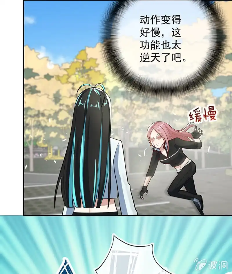 《我的充电女友》吕通天的底牌 第29页