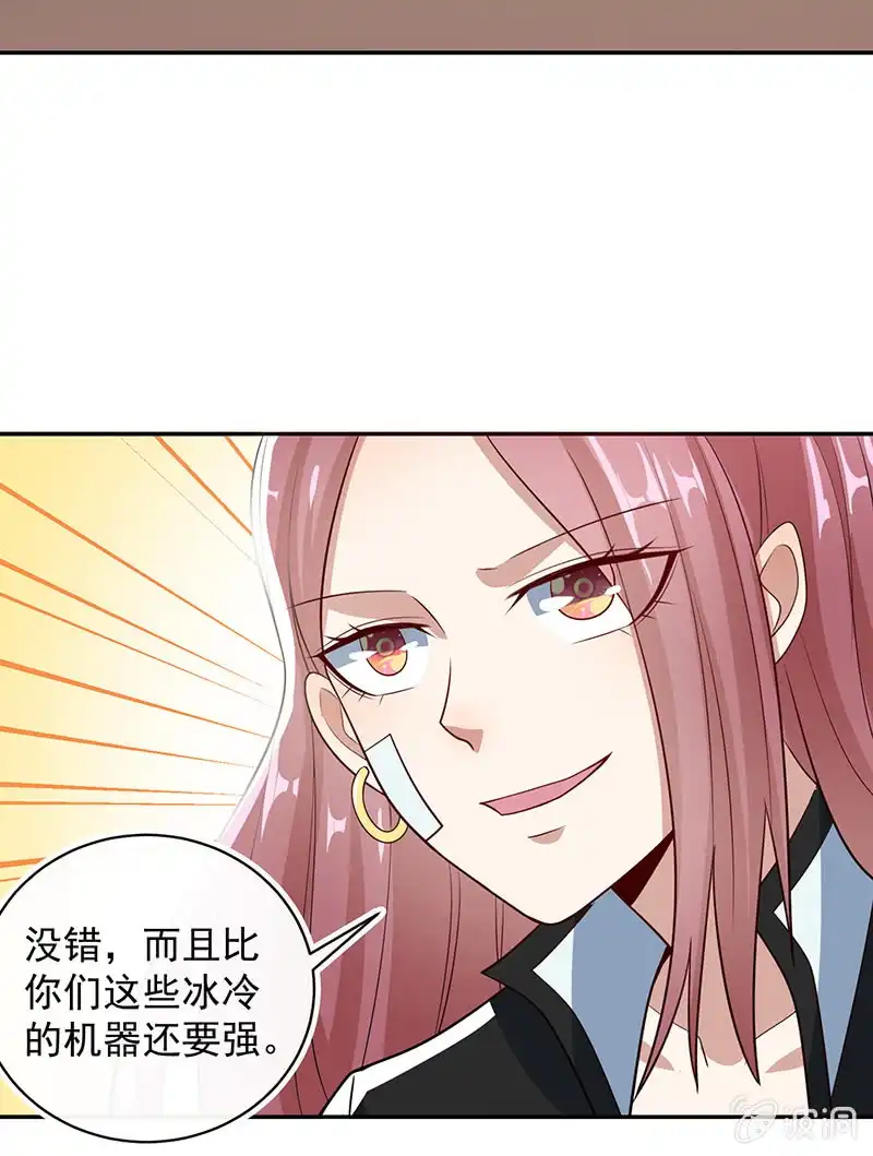 《我的充电女友》吕通天的底牌 第17页