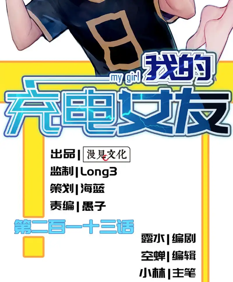 《我的充电女友》吕通天的底牌 第2页