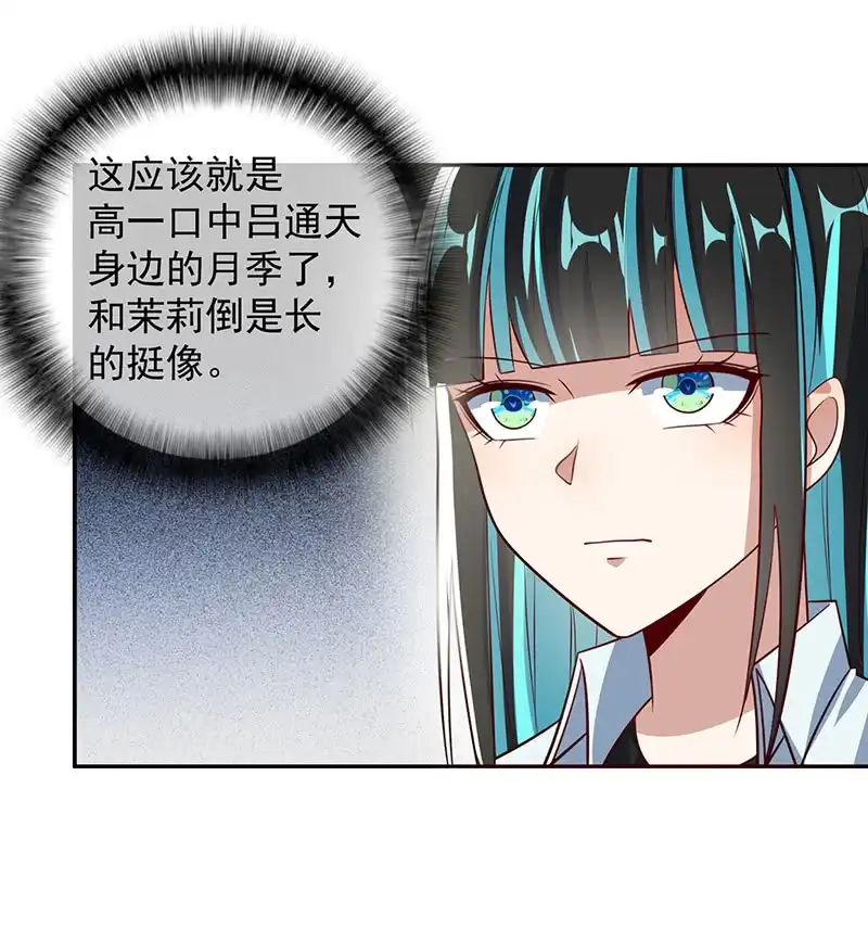《我的充电女友》吕通天的底牌 第6页