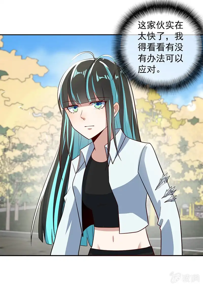 《我的充电女友》吕通天的底牌 第21页