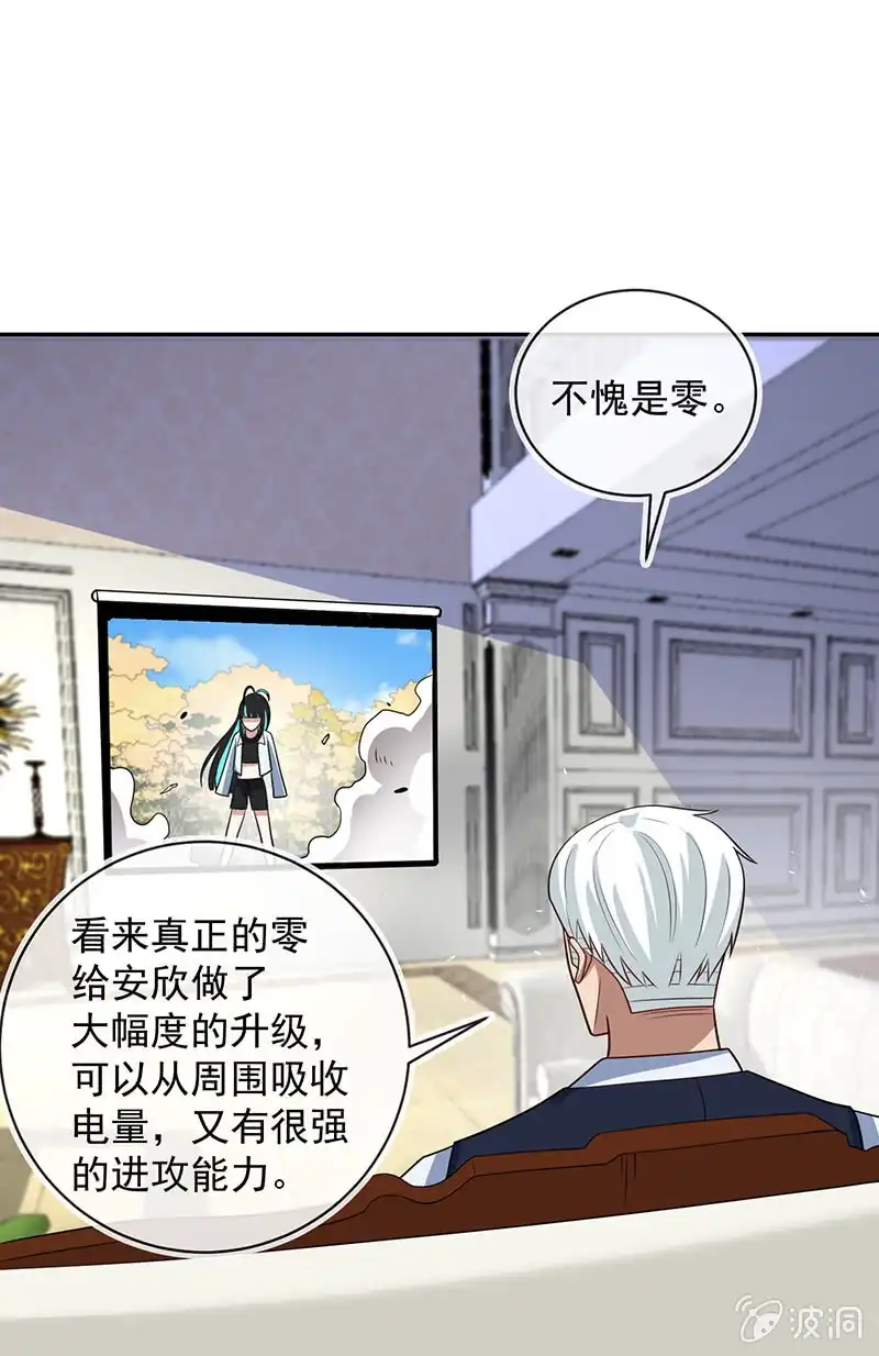 《我的充电女友》吕通天的底牌 第33页