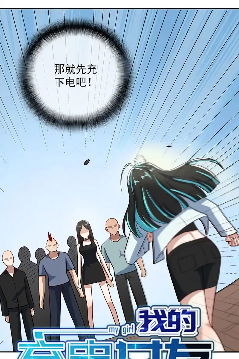 《我的充电女友》吕通天的底牌 第40页
