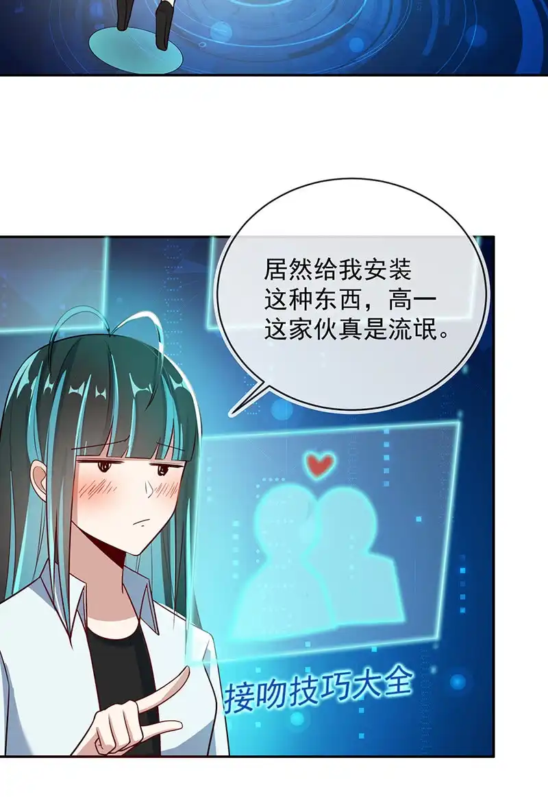 《我的充电女友》吕通天的底牌 第23页