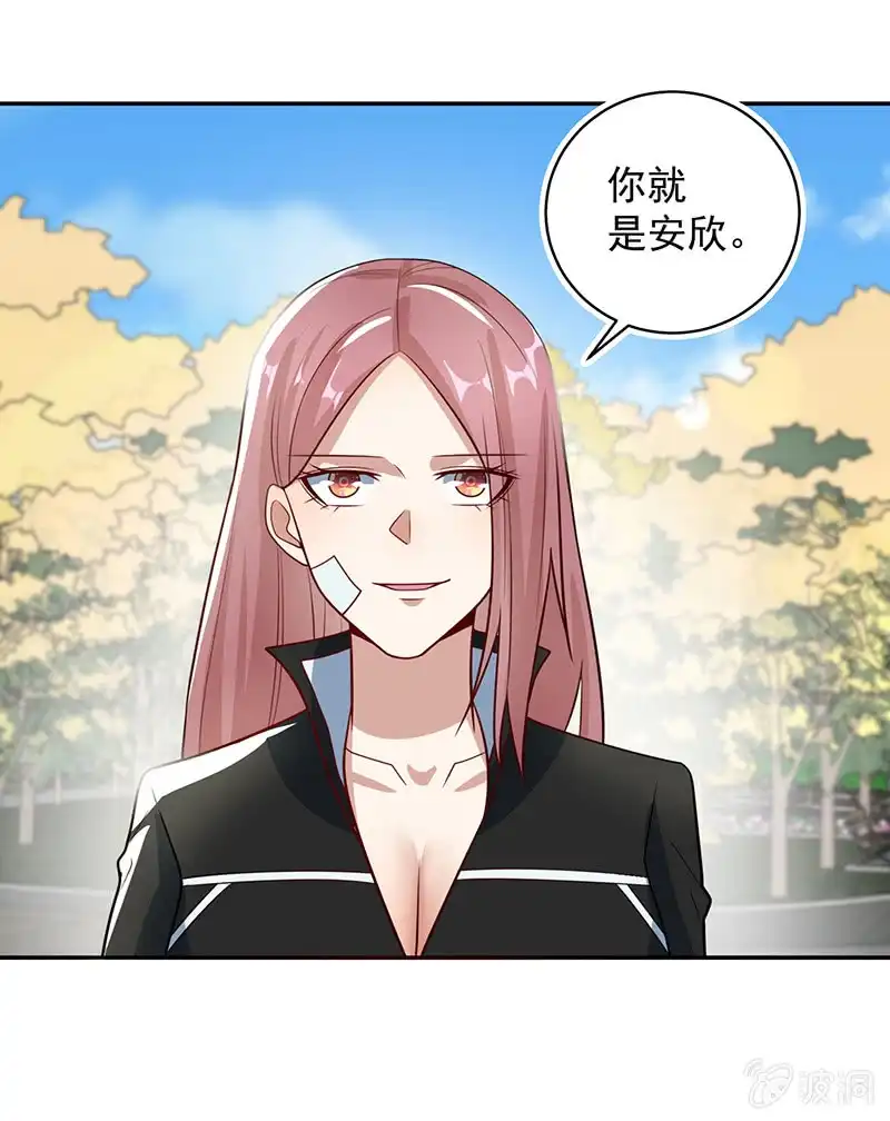 《我的充电女友》吕通天的底牌 第5页