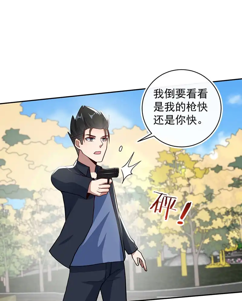 《我的充电女友》吕通天的底牌 第18页