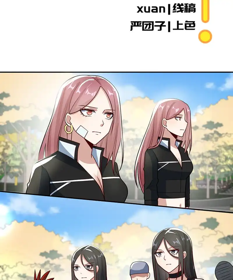 《我的充电女友》吕通天的底牌 第3页