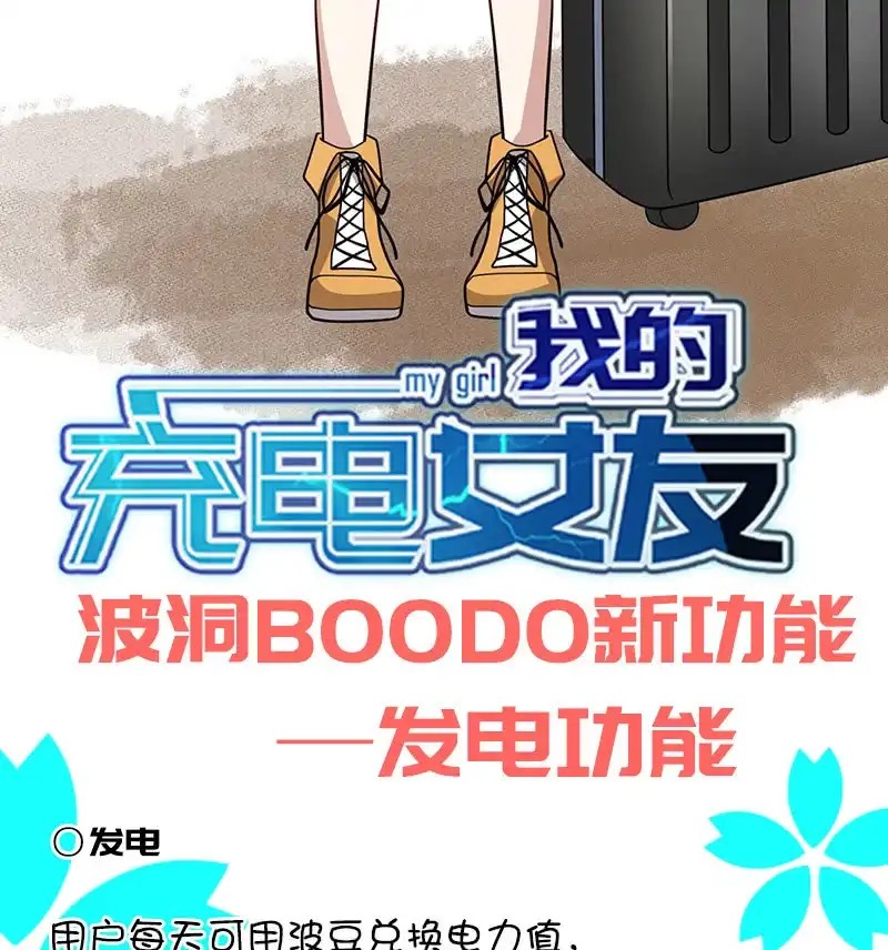 《我的充电女友》终结者还是生化危机 第42页