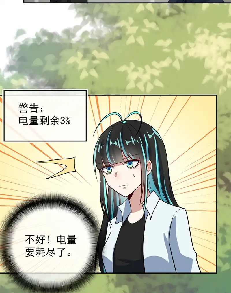 《我的充电女友》终结者还是生化危机 第39页