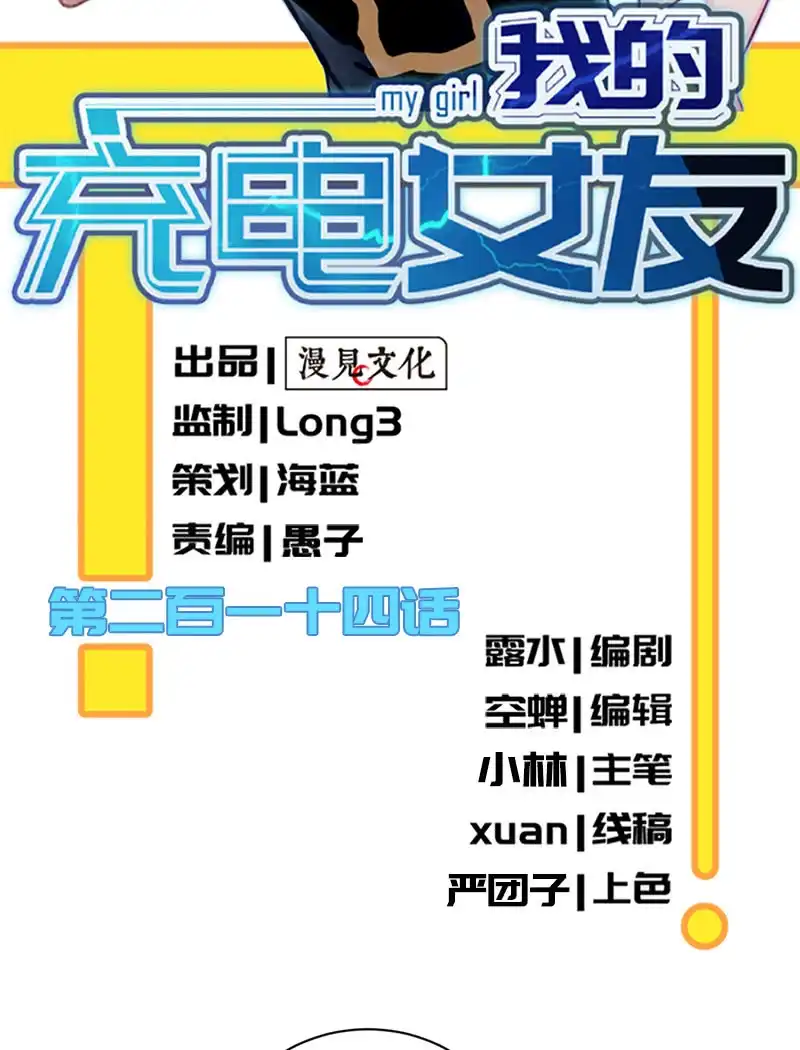 《我的充电女友》终结者还是生化危机 第2页