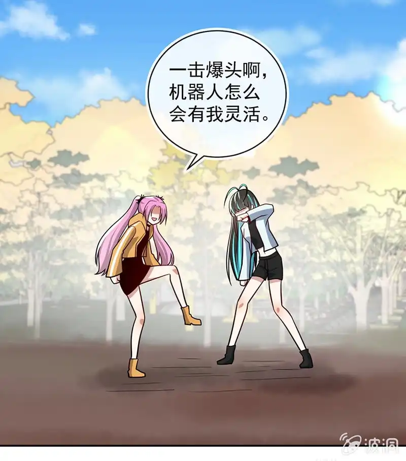 《我的充电女友》增援 第21页