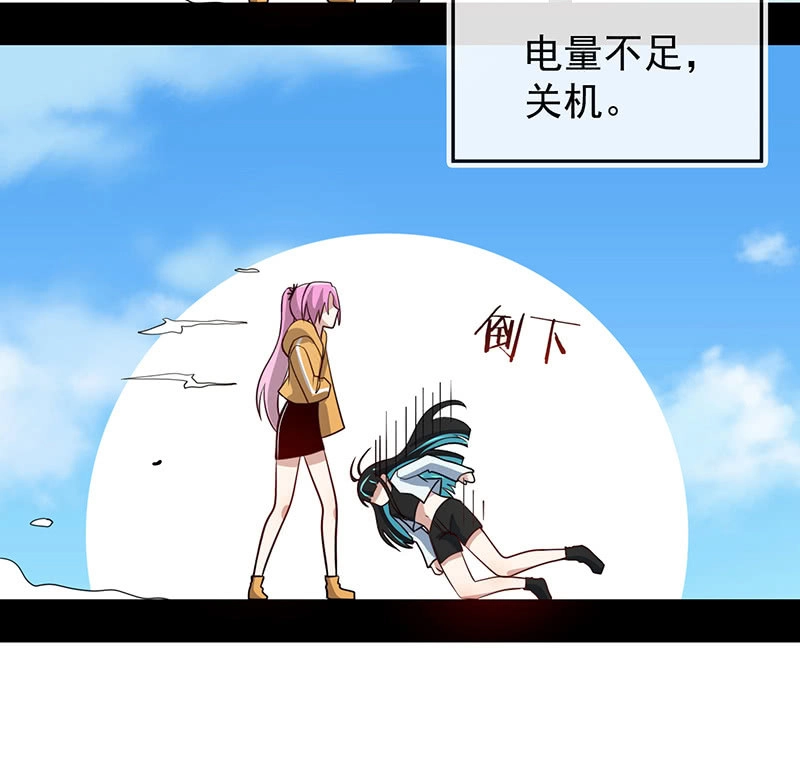 《我的充电女友》增援 第30页