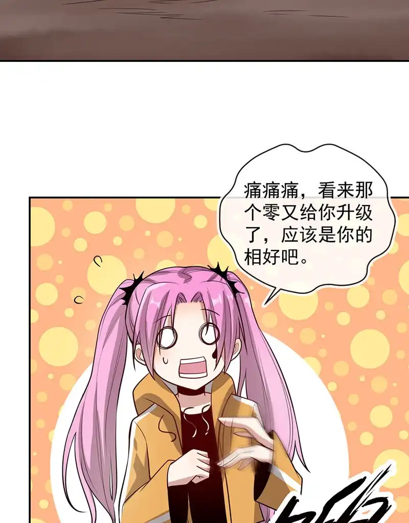 《我的充电女友》增援 第15页