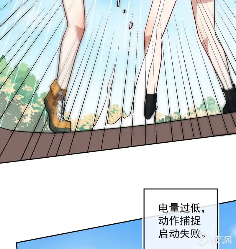 《我的充电女友》增援 第17页