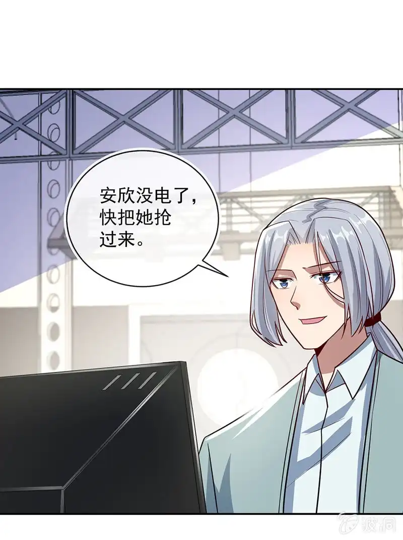 《我的充电女友》增援 第33页