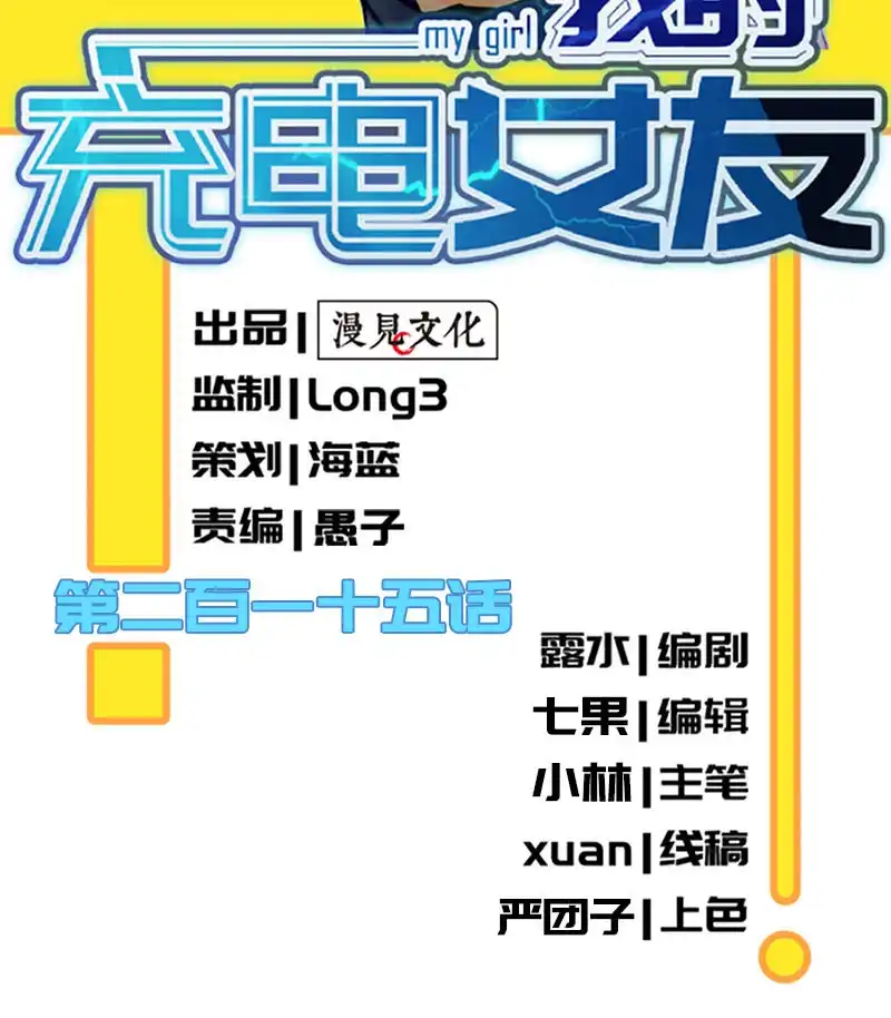 《我的充电女友》增援 第2页