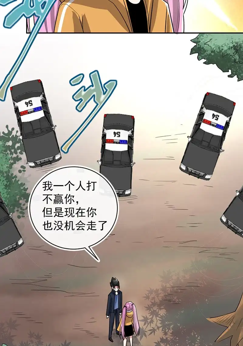 《我的充电女友》增援 第44页