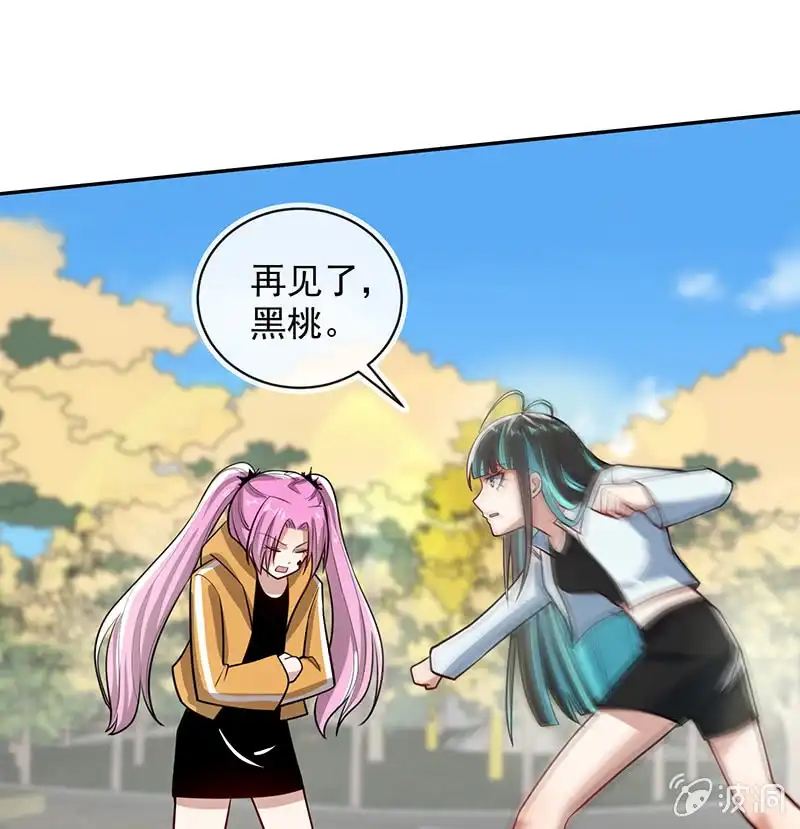 《我的充电女友》增援 第25页