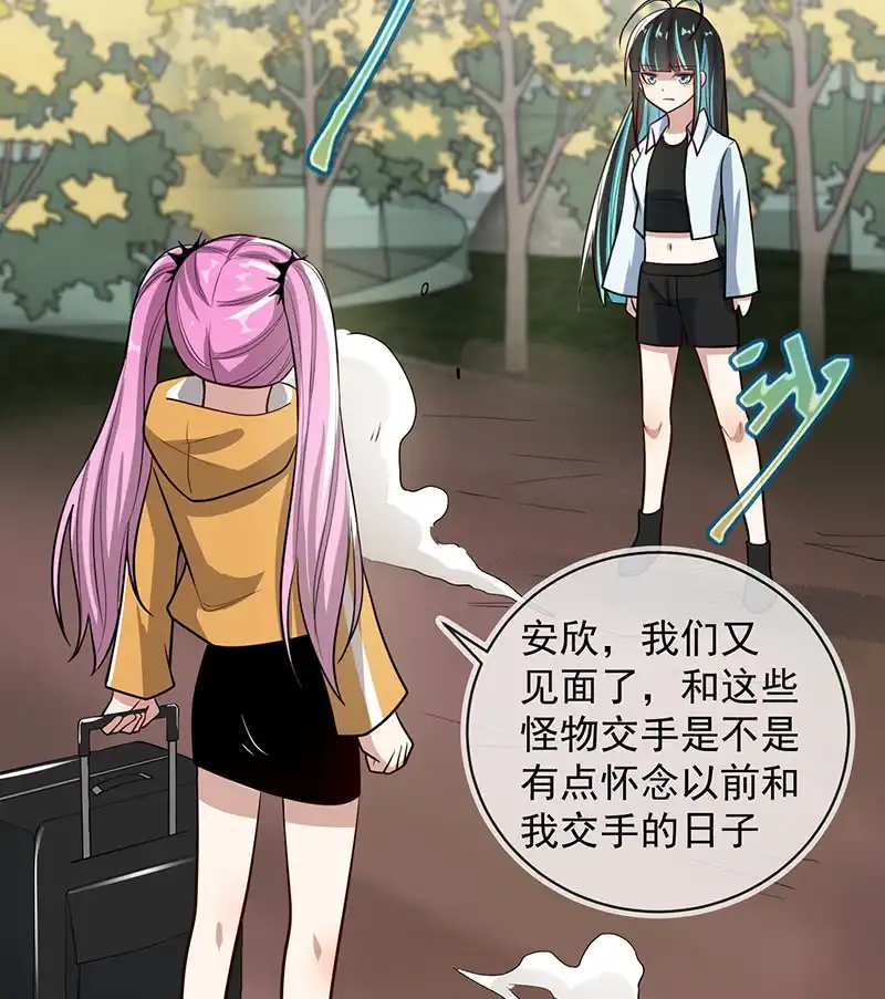 《我的充电女友》增援 第7页