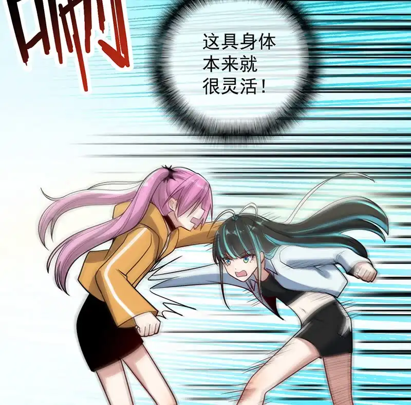 《我的充电女友》增援 第23页