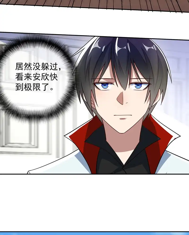 《我的充电女友》增援 第20页