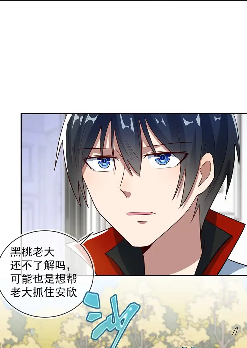 《我的充电女友》增援 第6页