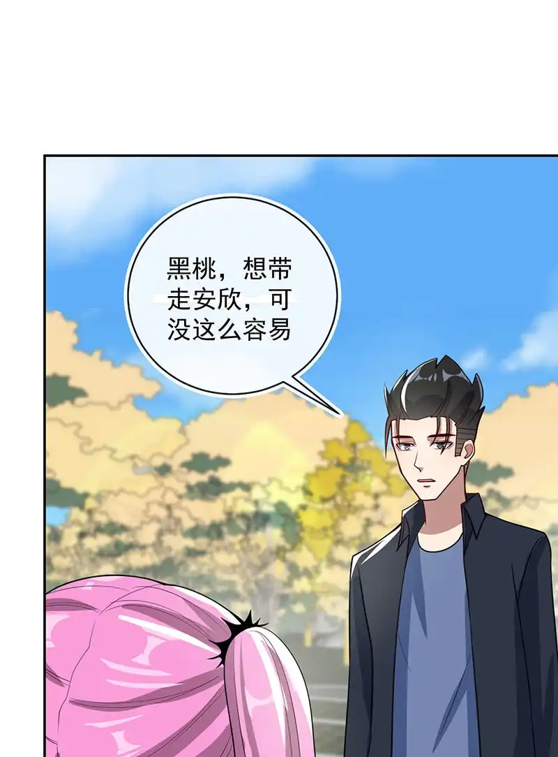 《我的充电女友》增援 第38页