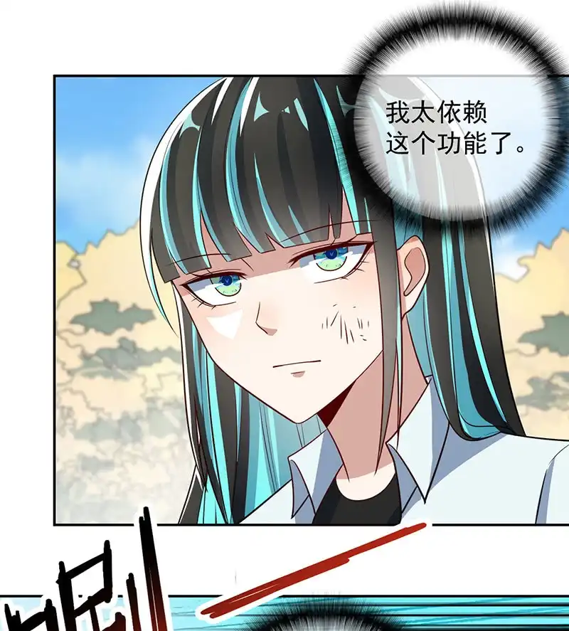 《我的充电女友》增援 第22页