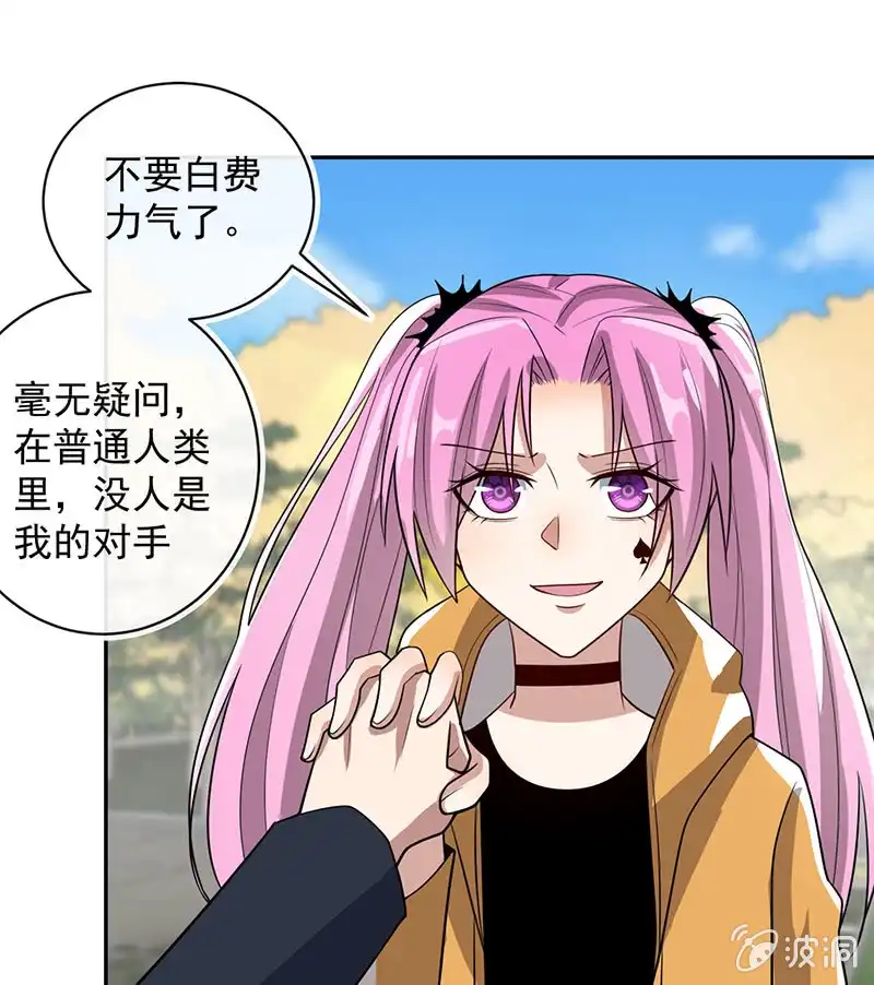 《我的充电女友》增援 第41页