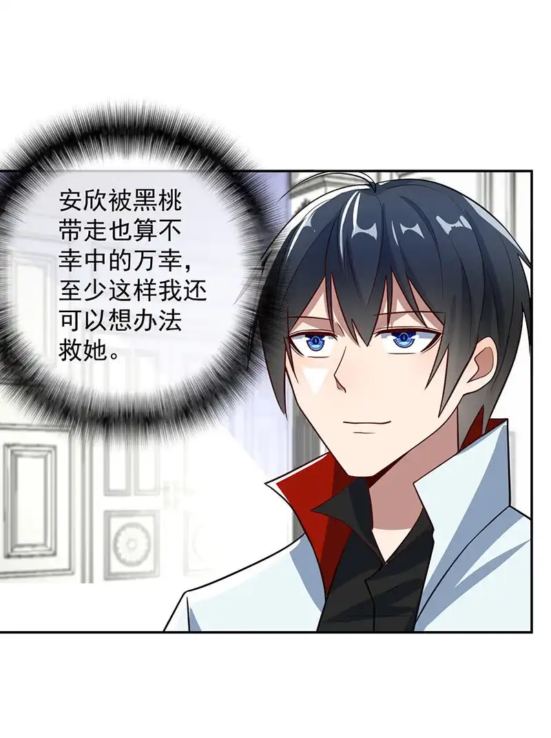 《我的充电女友》增援 第32页