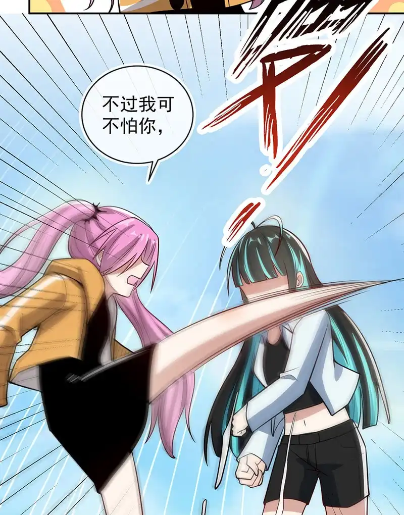 《我的充电女友》增援 第16页
