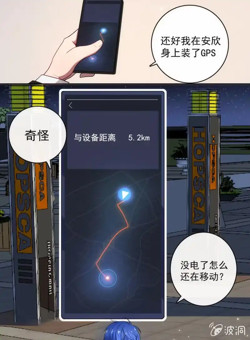 《我的充电女友》安欣，你在哪？！ 第13页