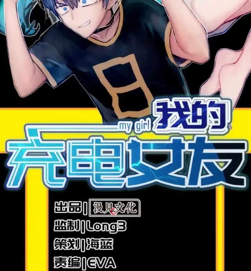 《我的充电女友》安欣，你在哪？！ 第2页