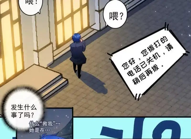 《我的充电女友》安欣，你在哪？！ 第4页