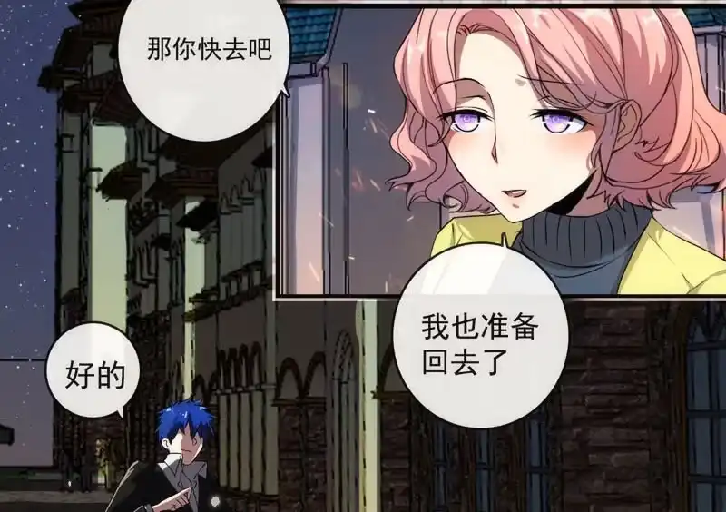 《我的充电女友》安欣，你在哪？！ 第7页
