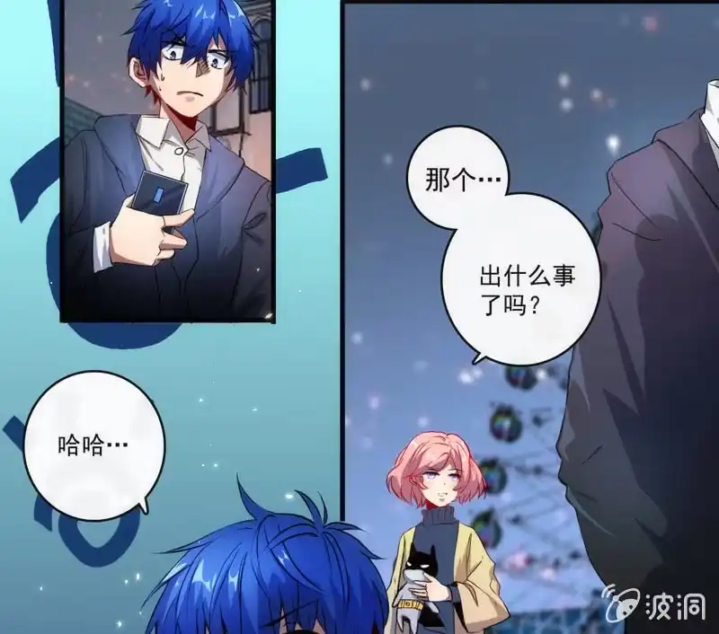 《我的充电女友》安欣，你在哪？！ 第5页