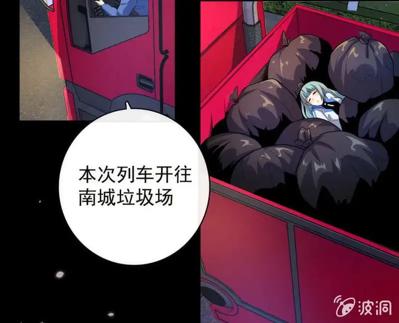 《我的充电女友》安欣，你在哪？！ 第17页