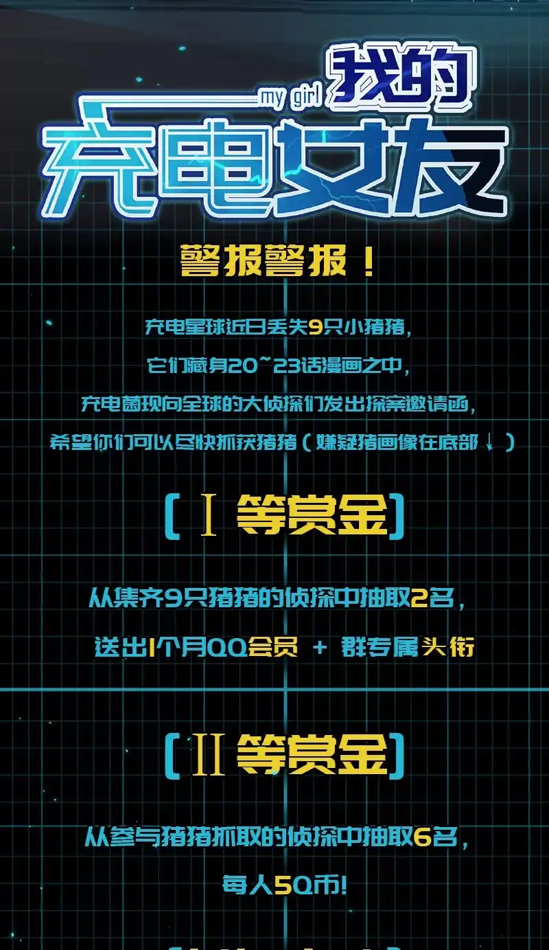 《我的充电女友》安欣，你在哪？！ 第50页