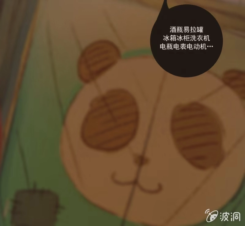 《我的充电女友》安欣，你在哪？！ 第29页