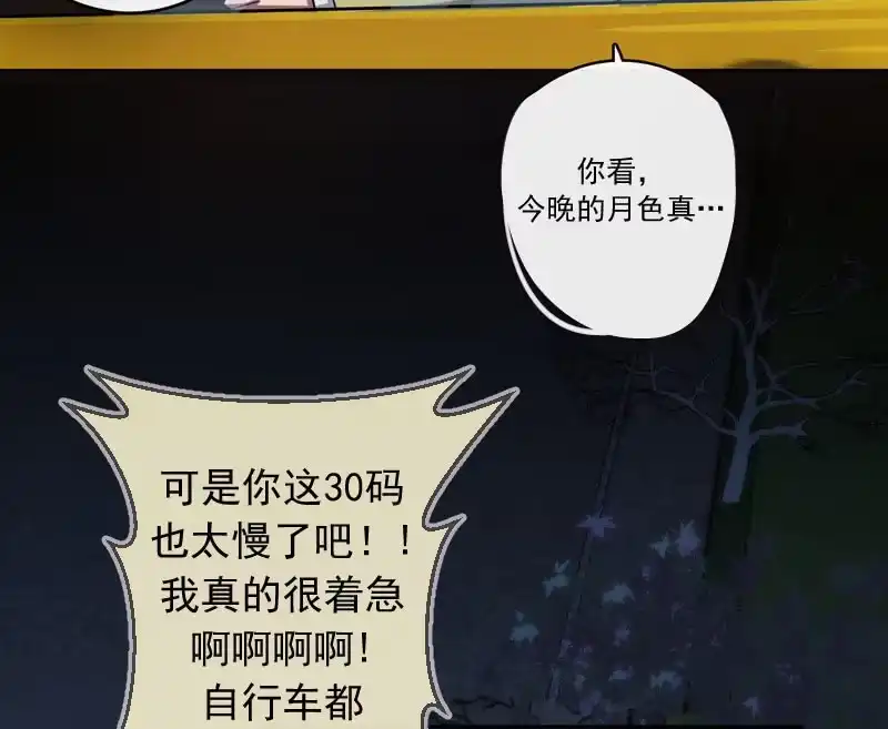 《我的充电女友》安欣，你在哪？！ 第36页