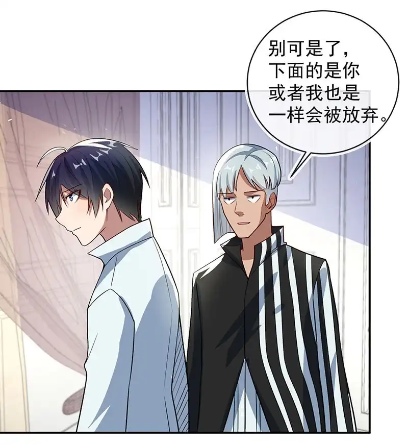 《我的充电女友》陈阳博士和吕通天！？ 第23页