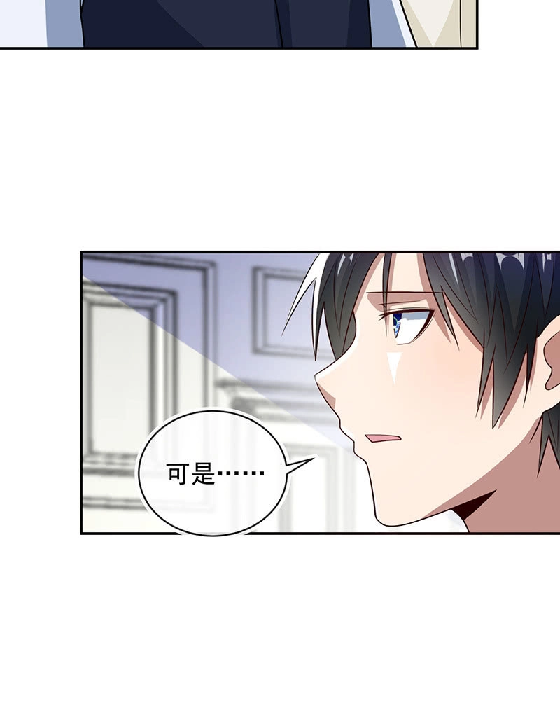《我的充电女友》陈阳博士和吕通天！？ 第22页