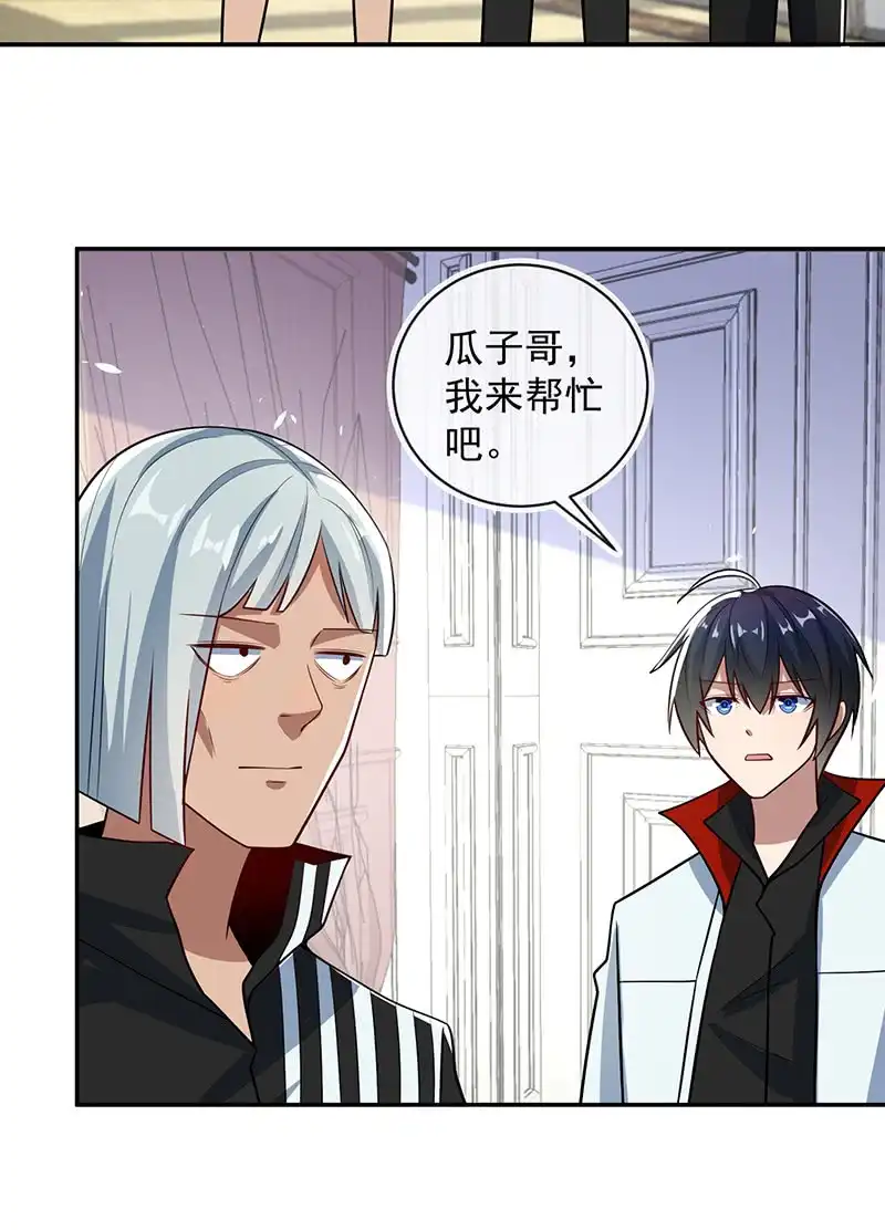 《我的充电女友》陈阳博士和吕通天！？ 第10页