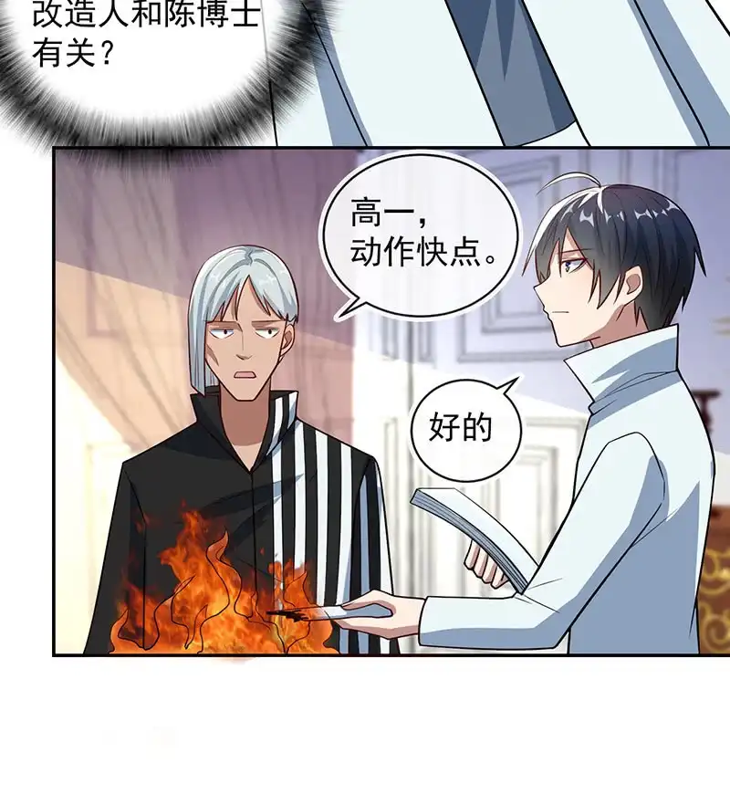 《我的充电女友》陈阳博士和吕通天！？ 第18页