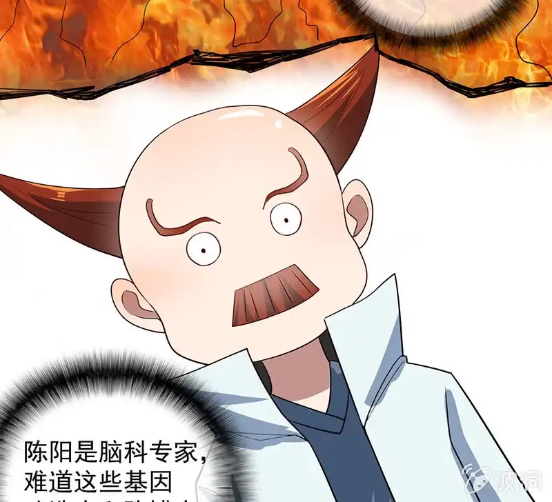 《我的充电女友》陈阳博士和吕通天！？ 第17页