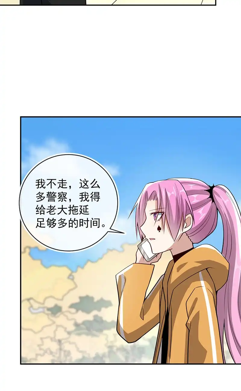 《我的充电女友》陈阳博士和吕通天！？ 第28页