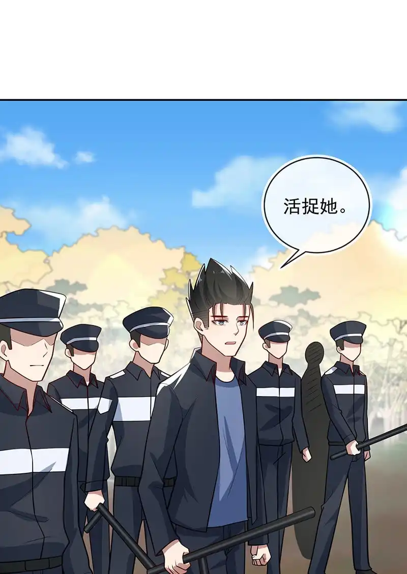 《我的充电女友》陈阳博士和吕通天！？ 第36页